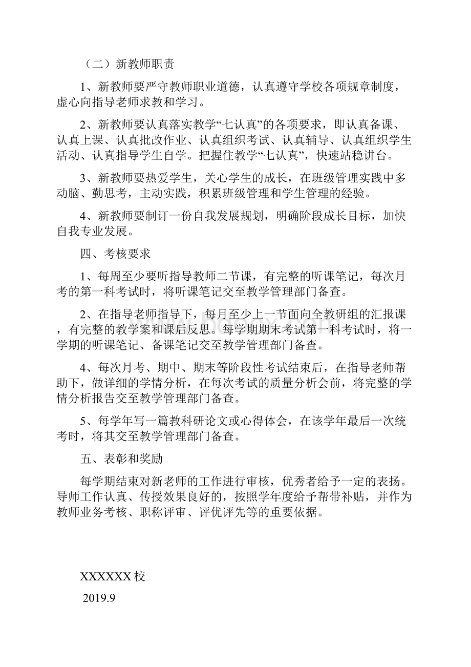 青年教师培养工作情况记载表教学.docx_第3页