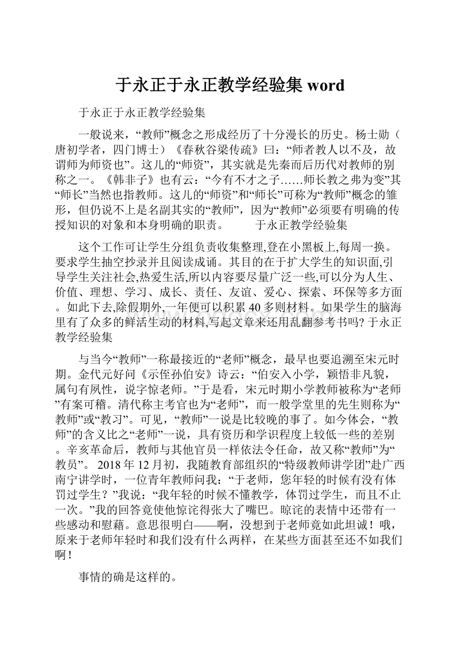 于永正于永正教学经验集word.docx_第1页