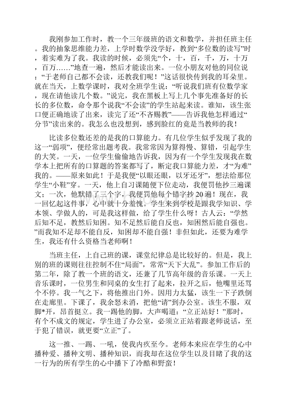 于永正于永正教学经验集word.docx_第2页