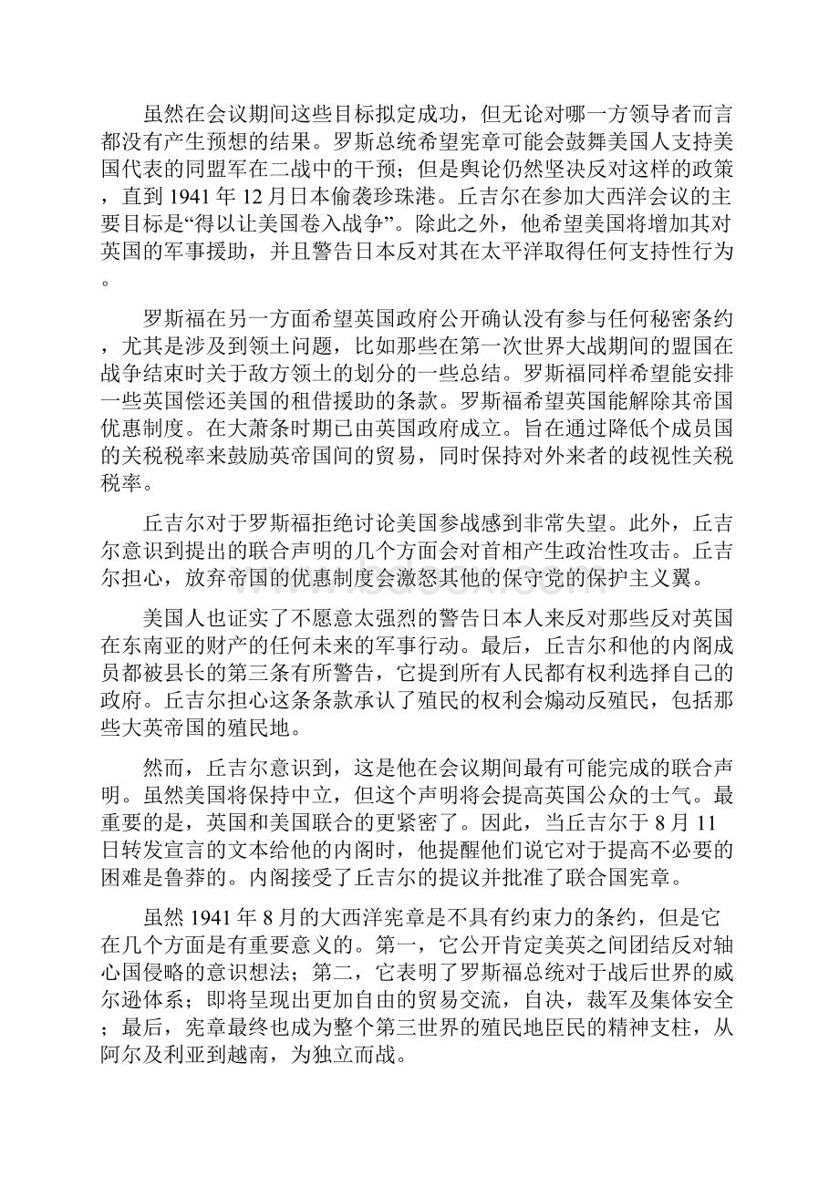 大西洋会议与宪章汇总.docx_第2页