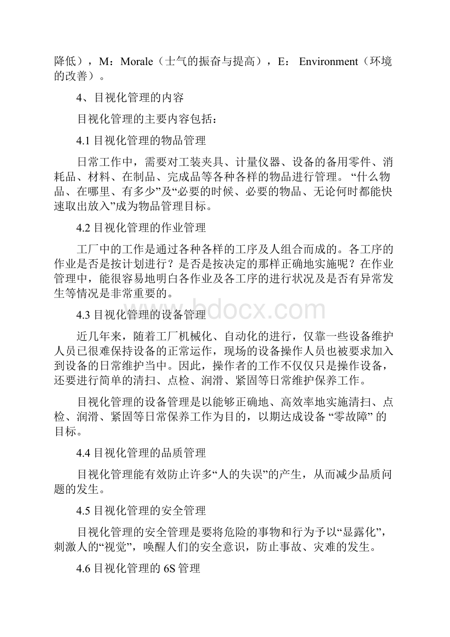 可视化管理实施方案.docx_第2页