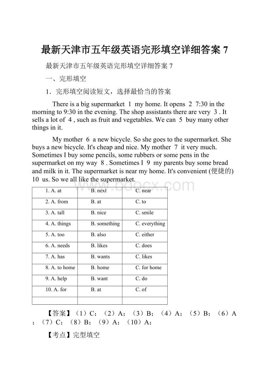 最新天津市五年级英语完形填空详细答案7.docx