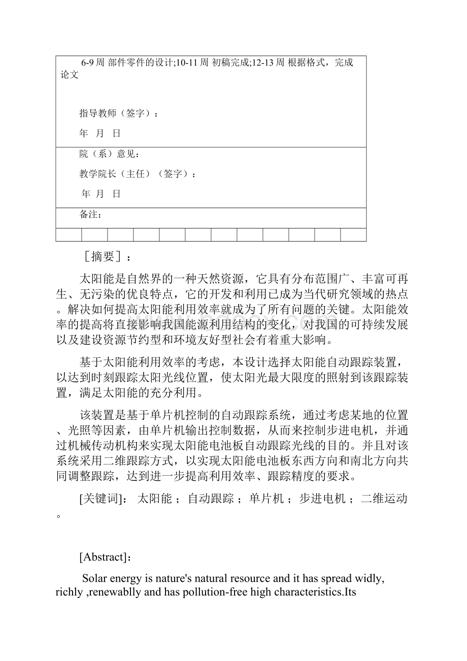 太阳能自动跟踪装置的设计.docx_第3页