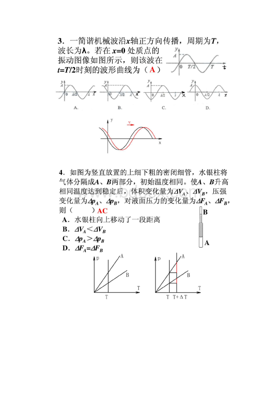 全国高中物理奥赛冬令营结营试题.docx_第2页