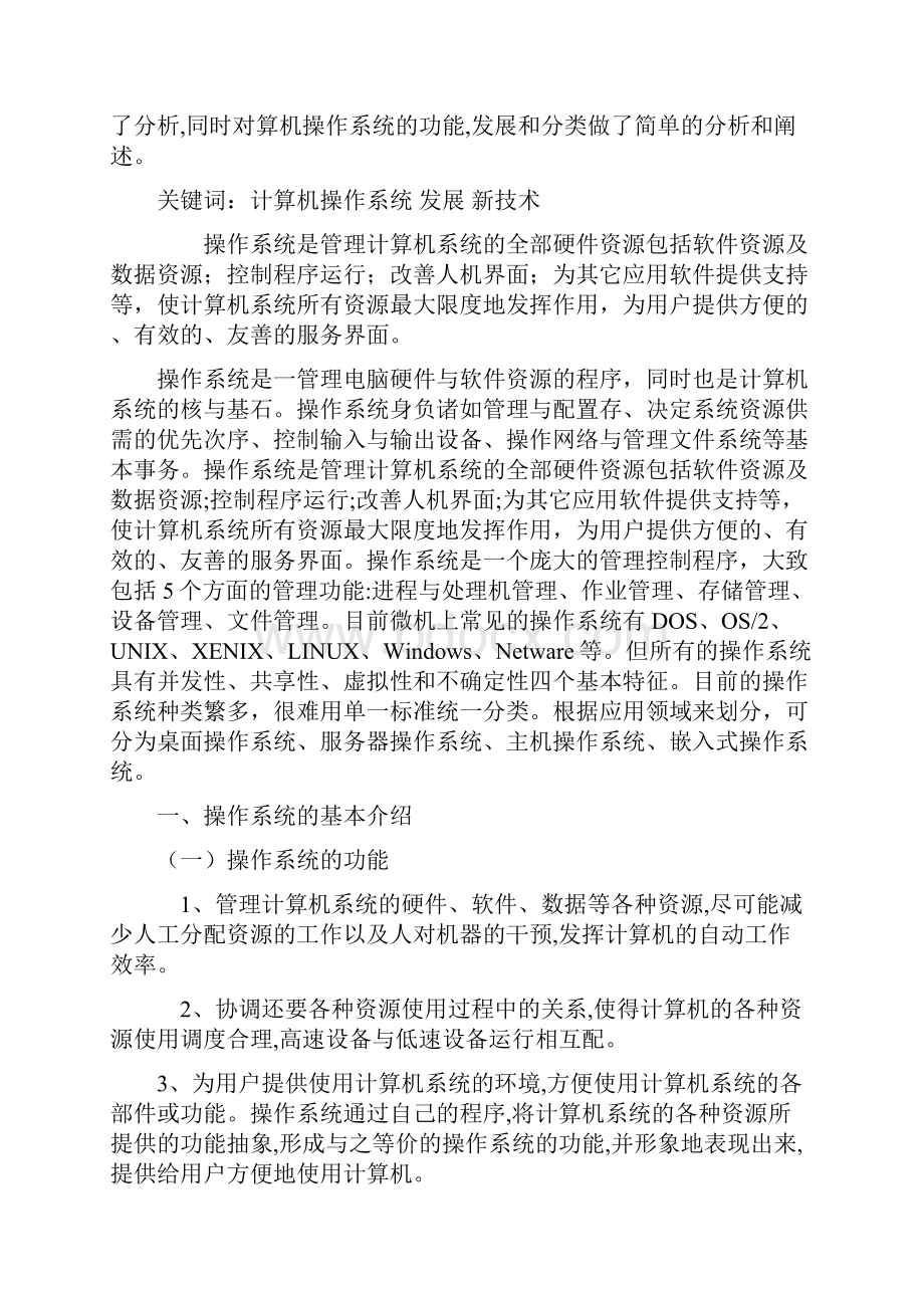 计算机操作系统论文 1.docx_第2页