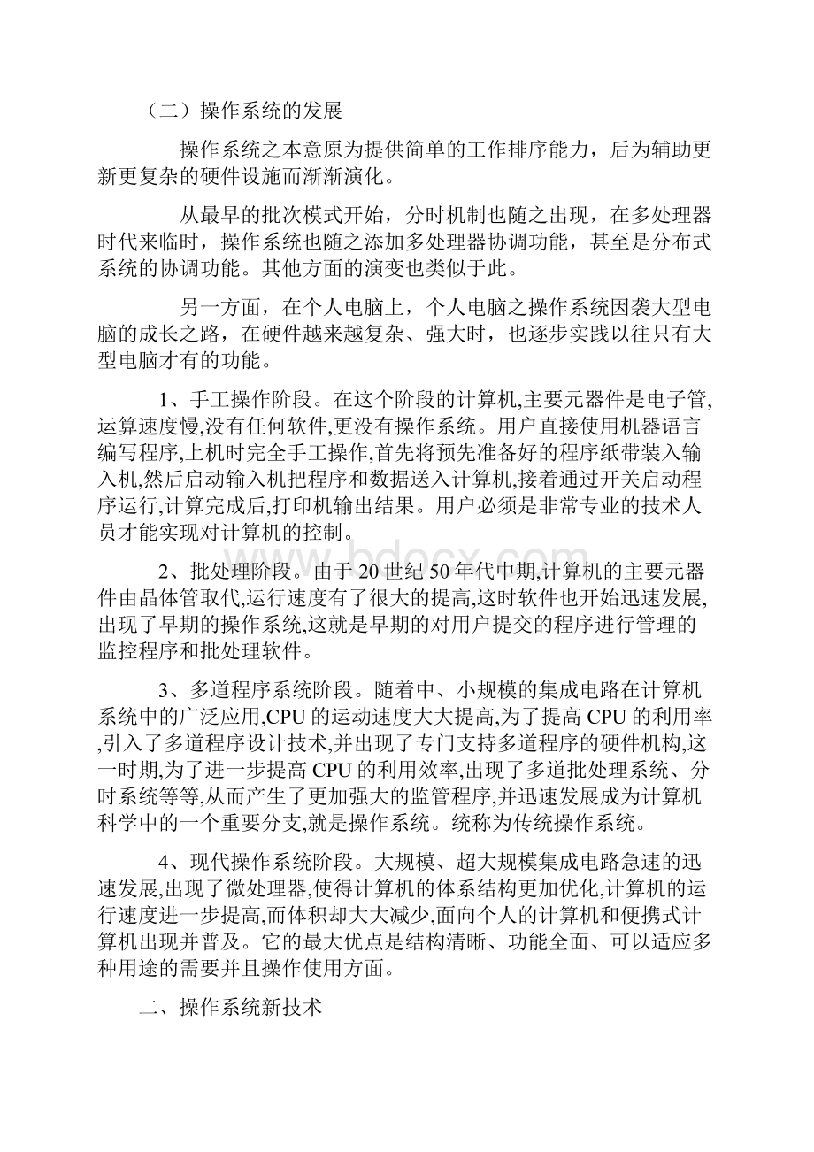 计算机操作系统论文 1.docx_第3页