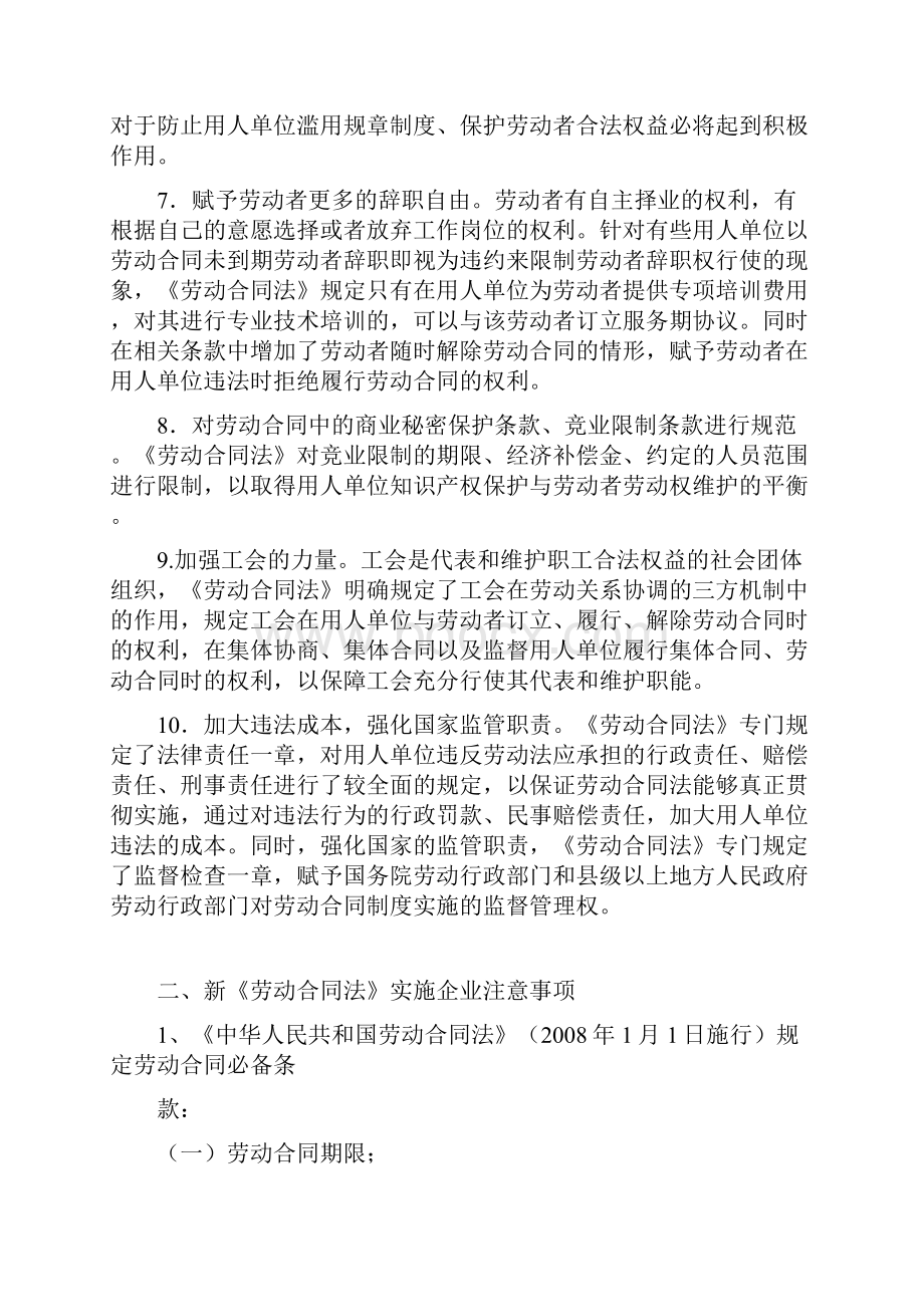 新《劳动合同法》实施企业注意事项.docx_第2页