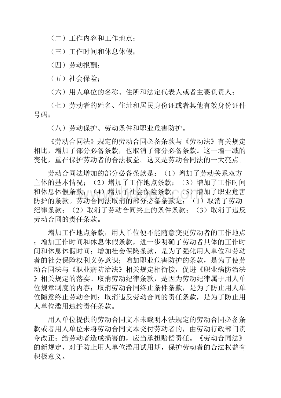 新《劳动合同法》实施企业注意事项.docx_第3页