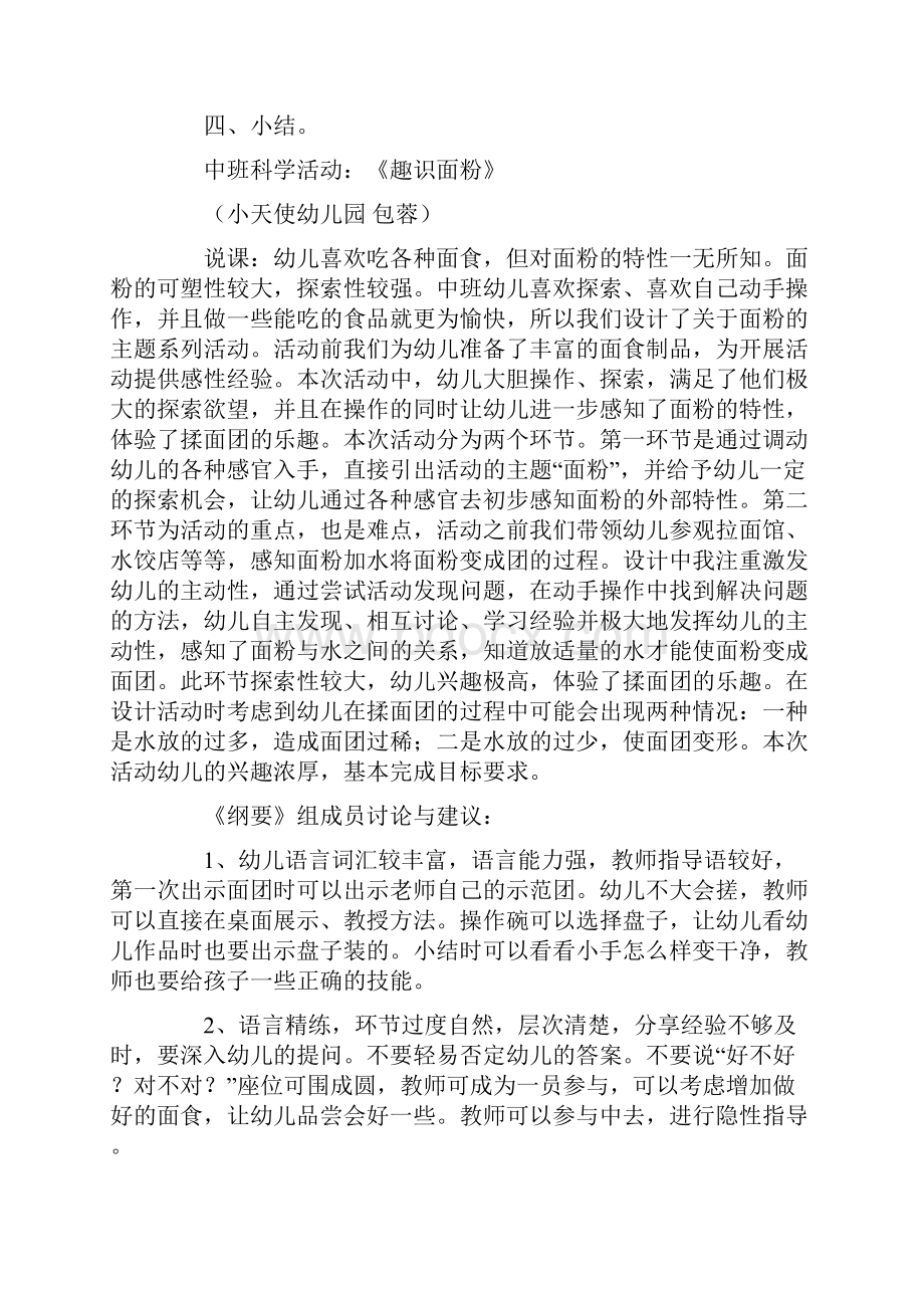 幼儿园认识面粉教案.docx_第2页