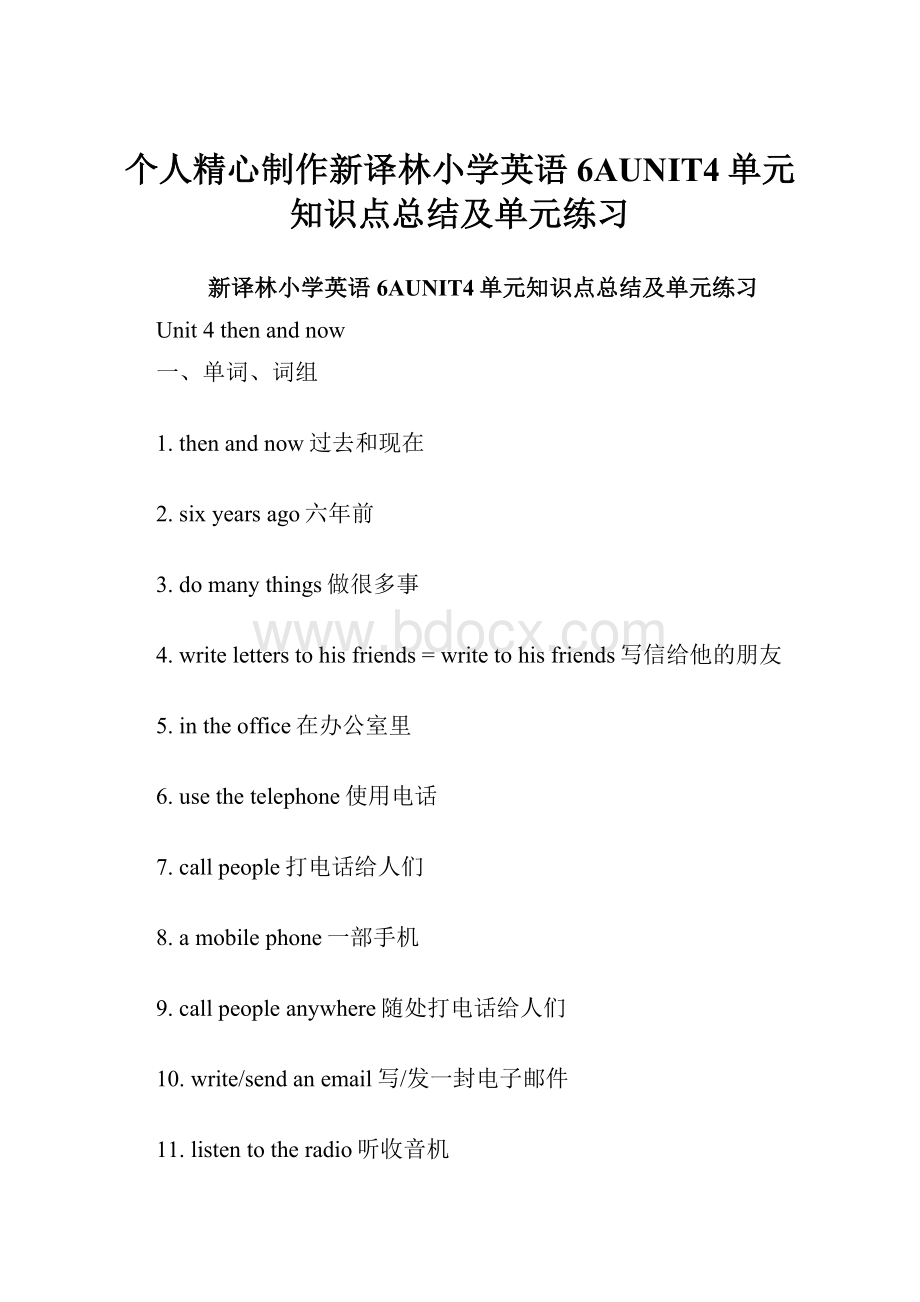 个人精心制作新译林小学英语6AUNIT4单元知识点总结及单元练习.docx_第1页