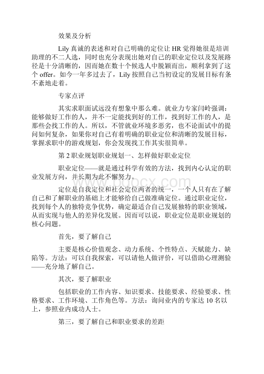 职业规划职业规划3.docx_第2页