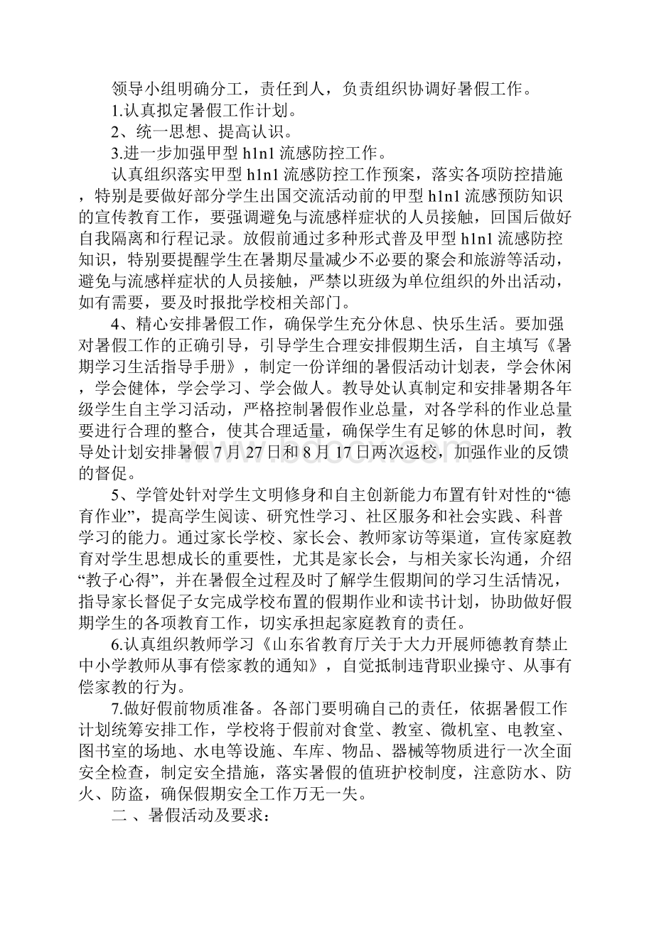 暑假安全工作计划.docx_第3页