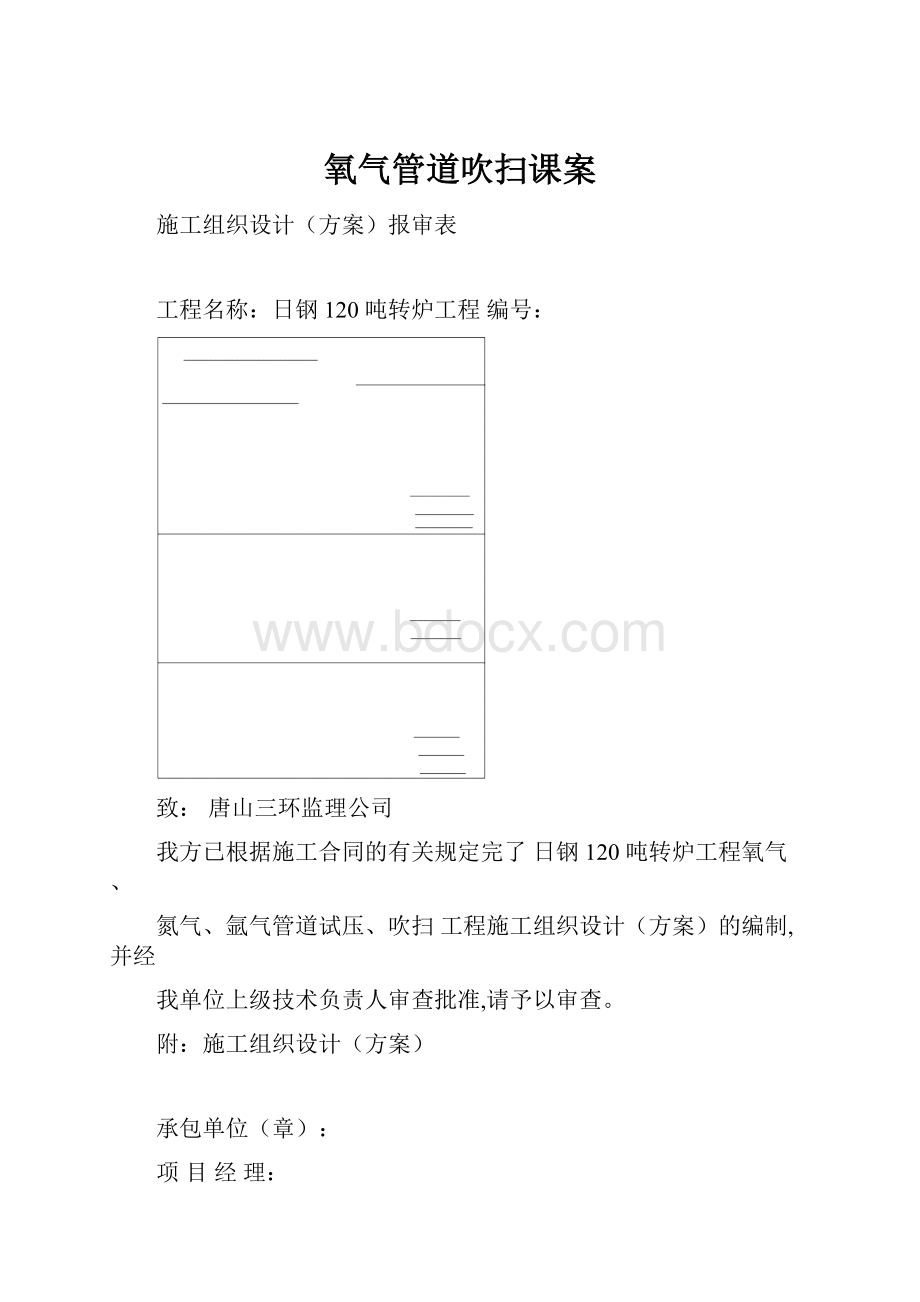 氧气管道吹扫课案.docx