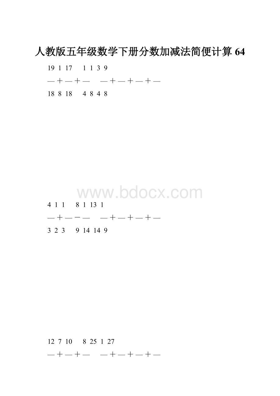 人教版五年级数学下册分数加减法简便计算 64.docx_第1页