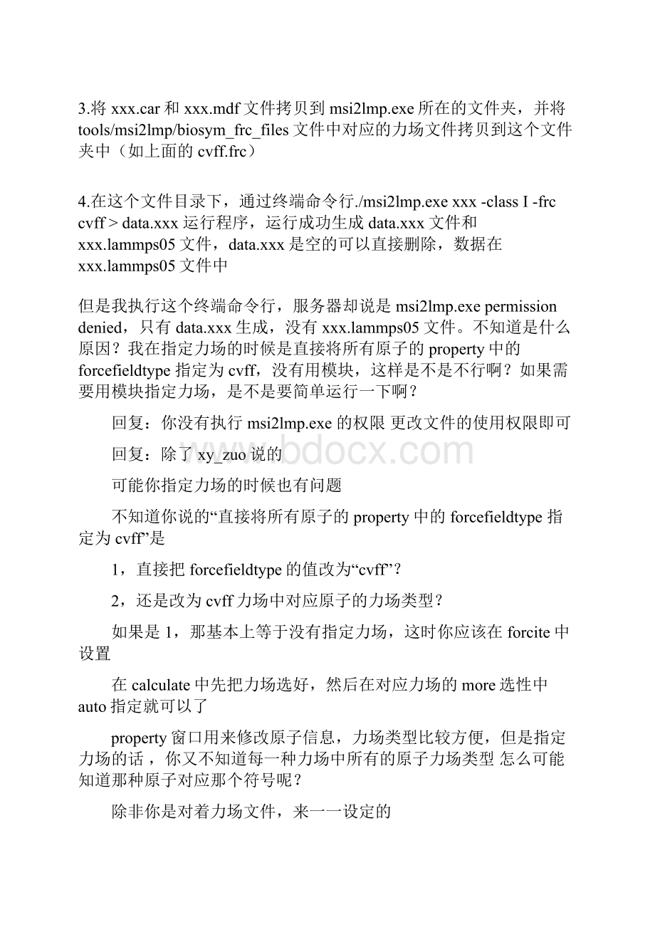 获得lammpsdata文件的几种方法.docx_第2页