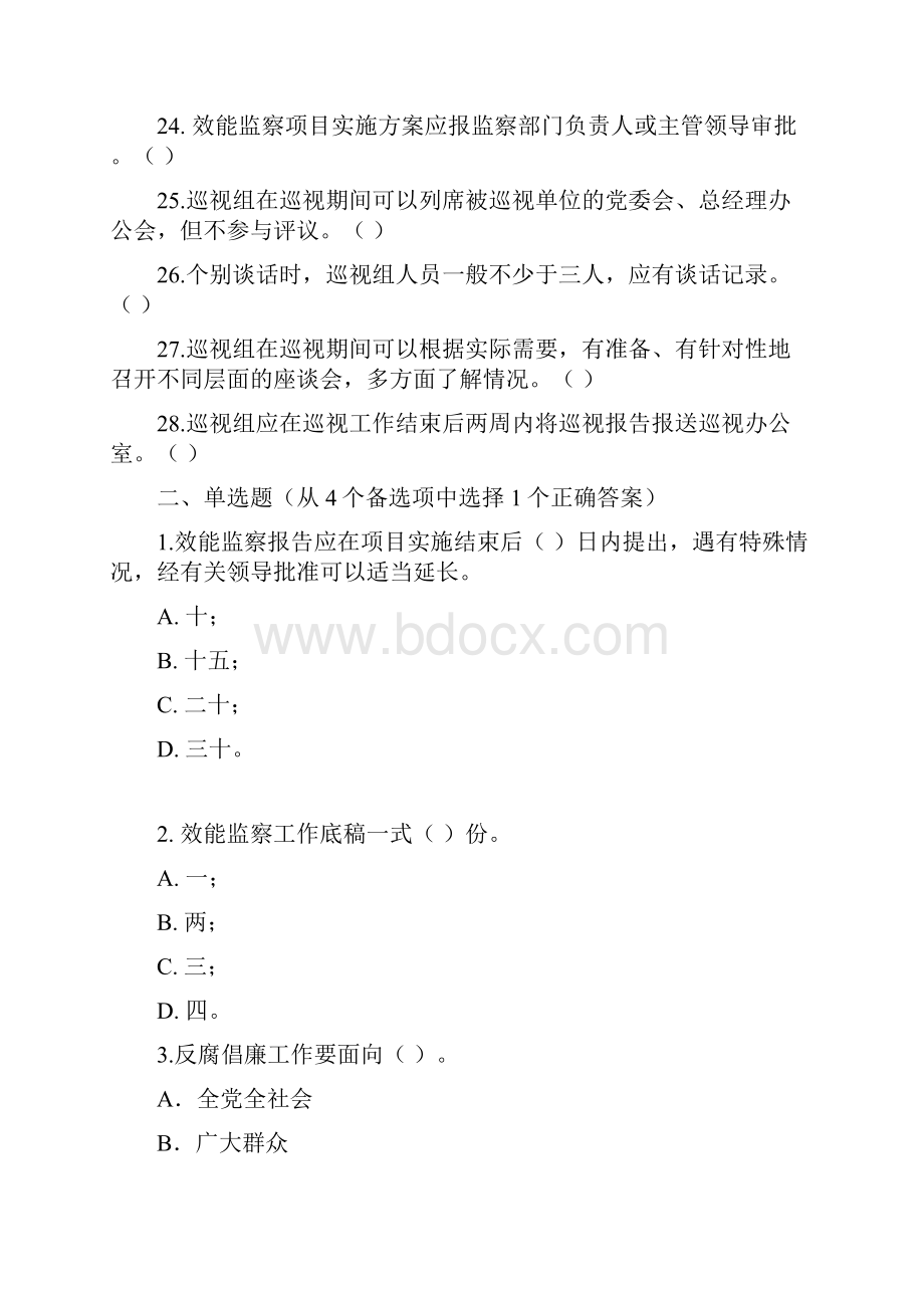 份宣传教育平台题库.docx_第3页