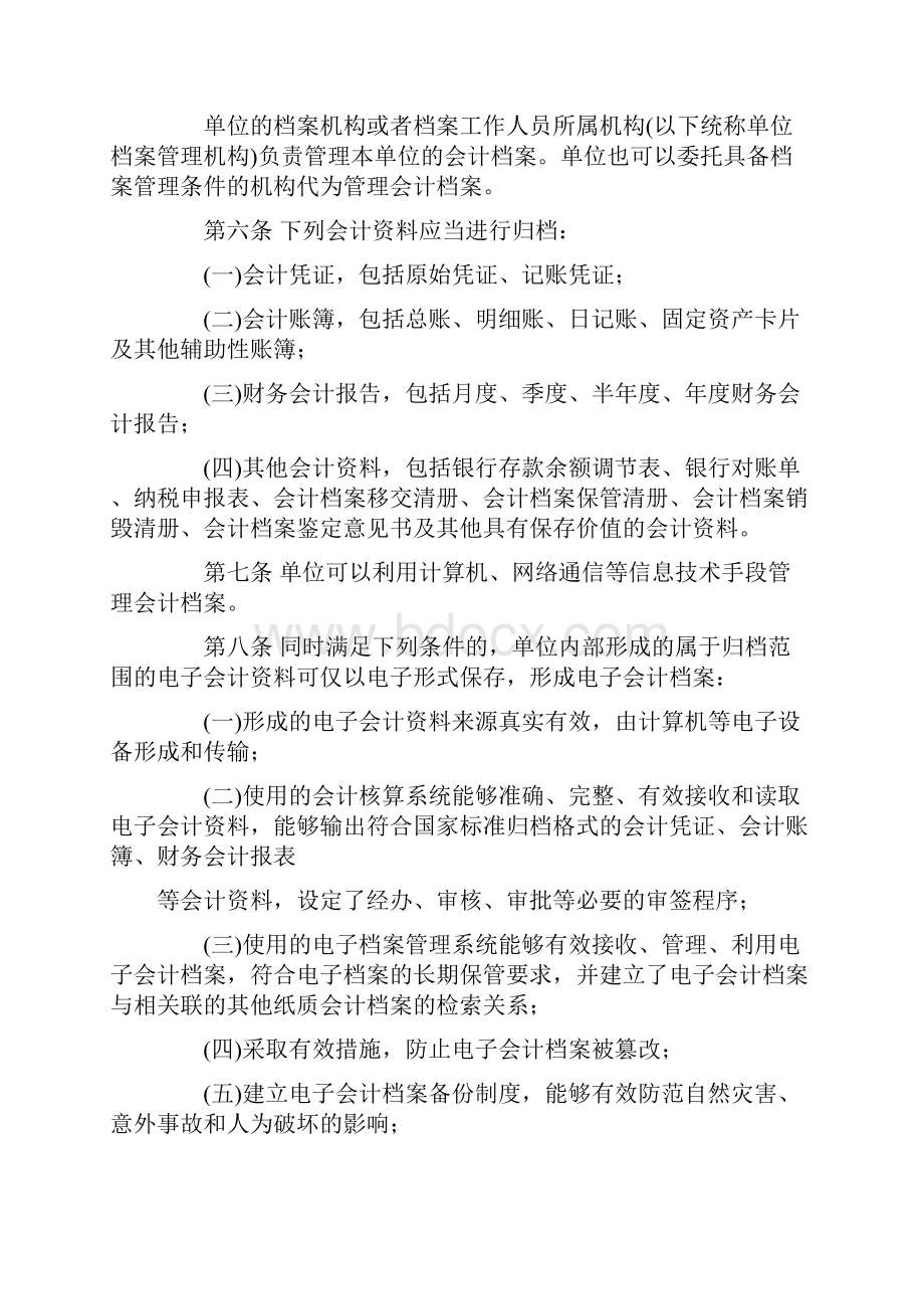 新《会计档案管理办法》.docx_第2页