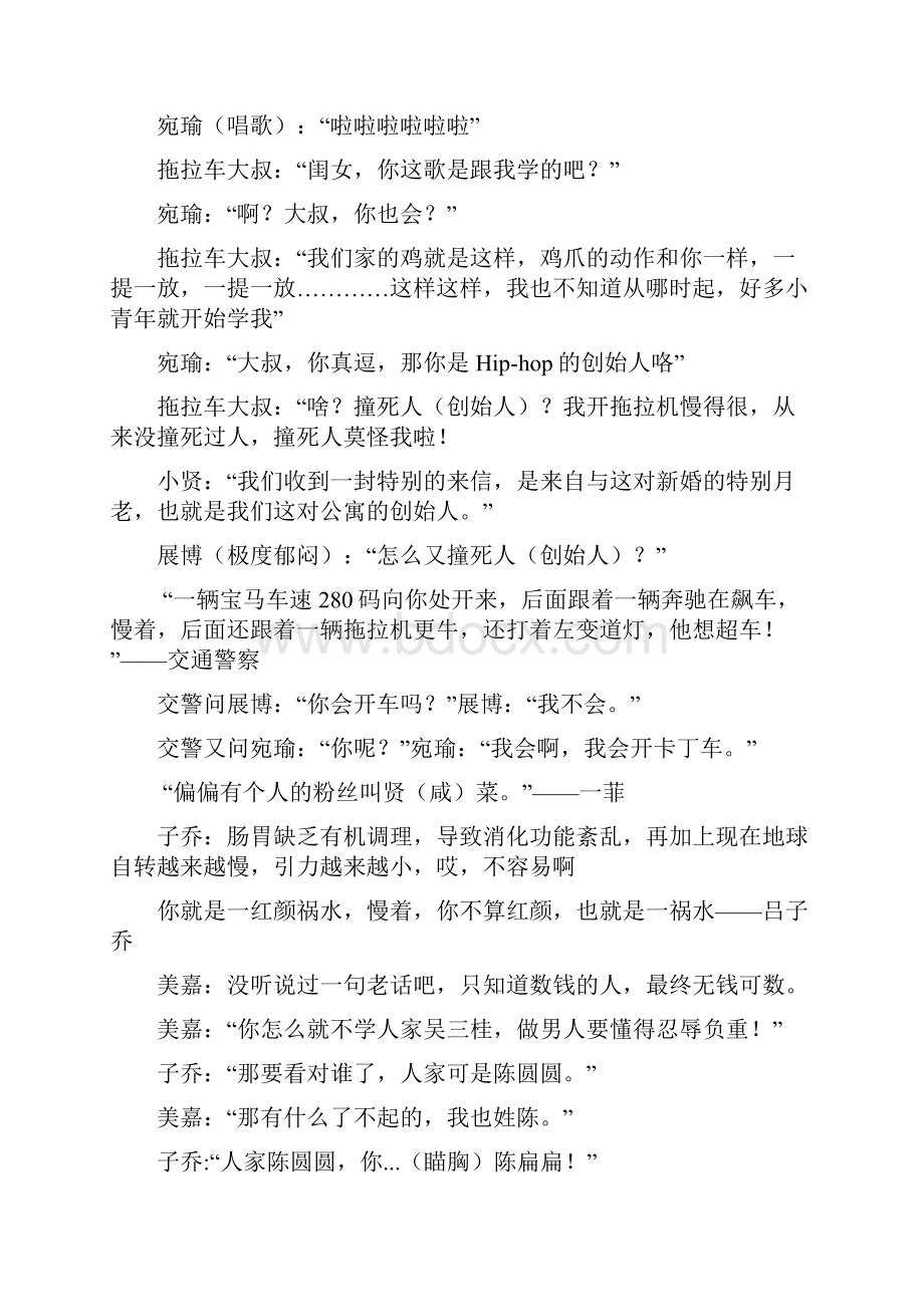 爱情公寓搞笑台词.docx_第2页