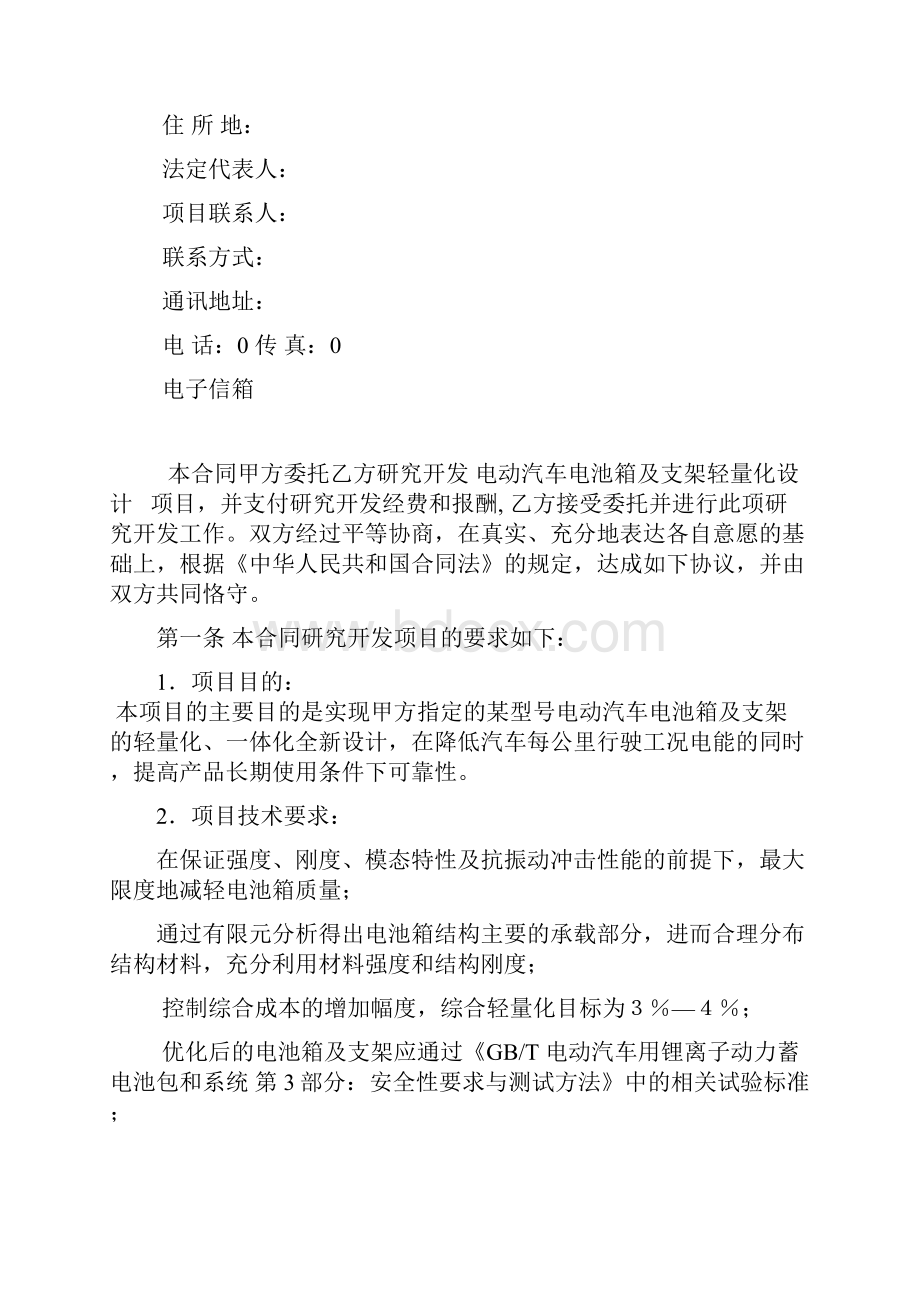 电动汽车电池箱及支架轻量化设计技术协议合同.docx_第3页