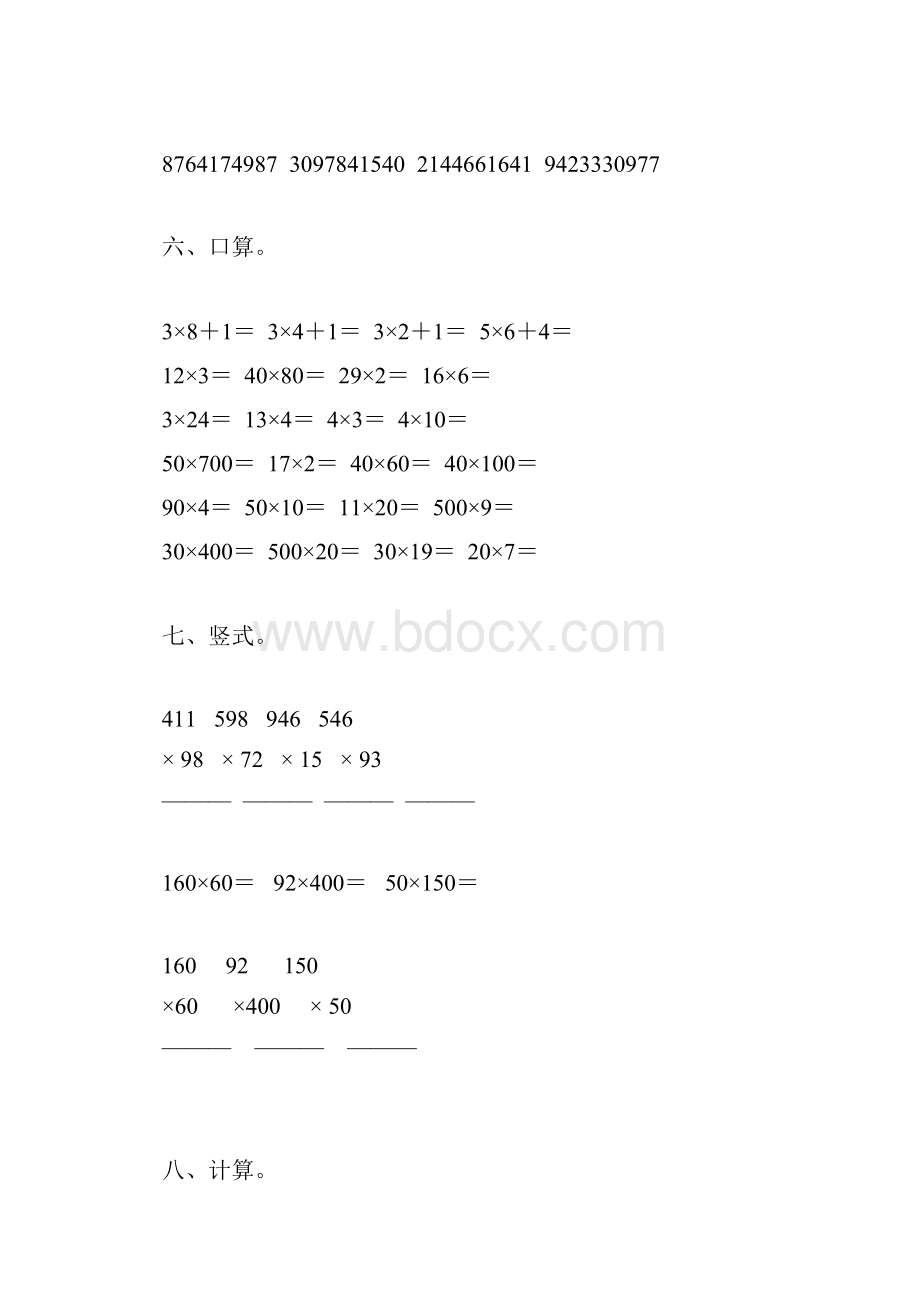 四年级数学下册期末总复习题大全216.docx_第2页