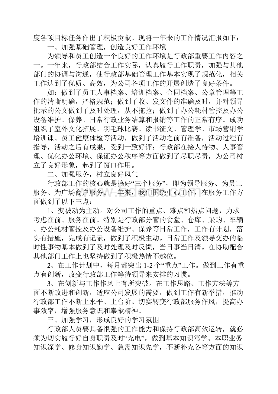 行政部年终工作总结三篇.docx_第3页