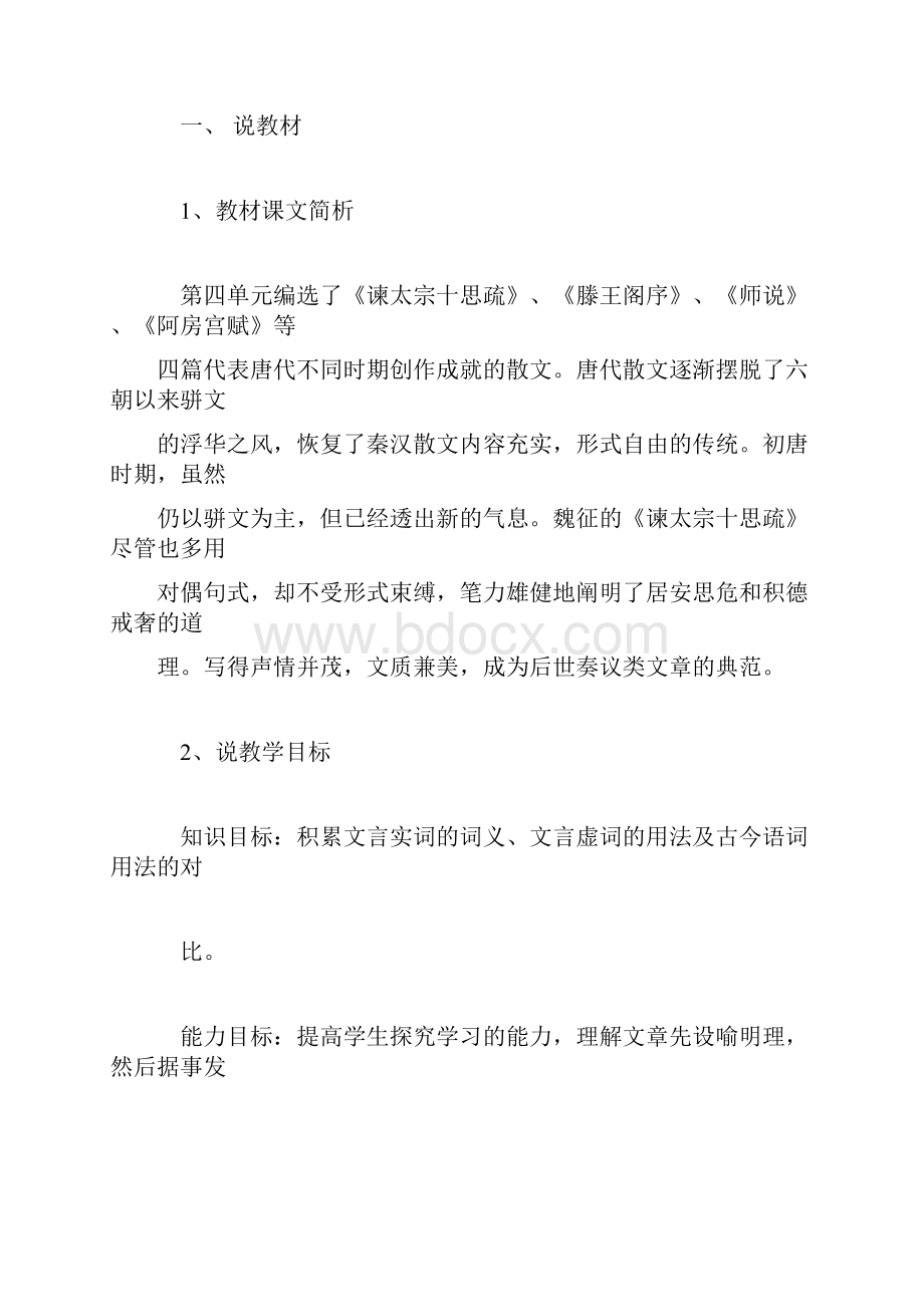 高一下学期语文谏太宗十思疏说课稿范文精选.docx_第2页