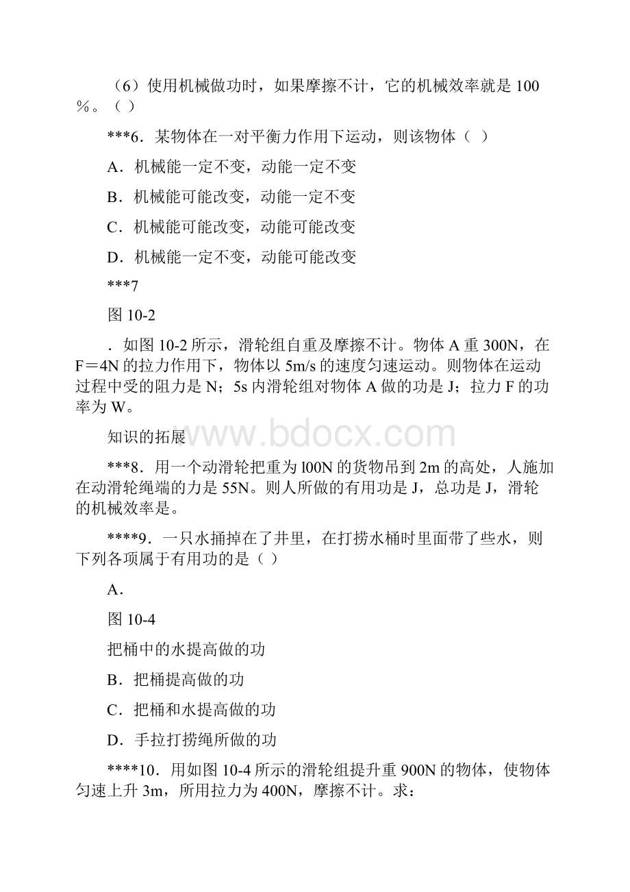 完整初中物理机械功和机械能阶梯训练.docx_第2页