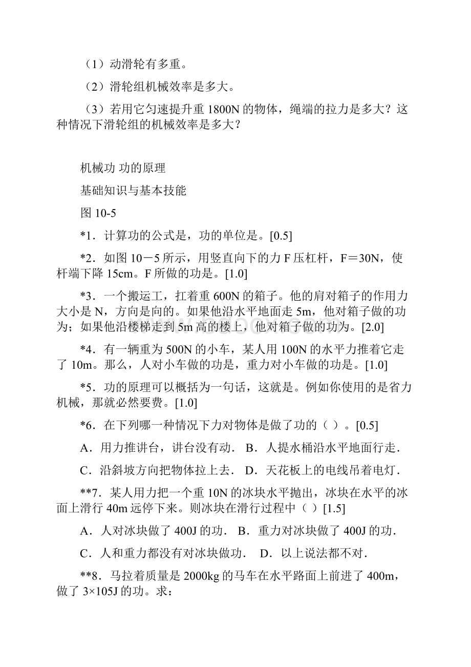 完整初中物理机械功和机械能阶梯训练.docx_第3页