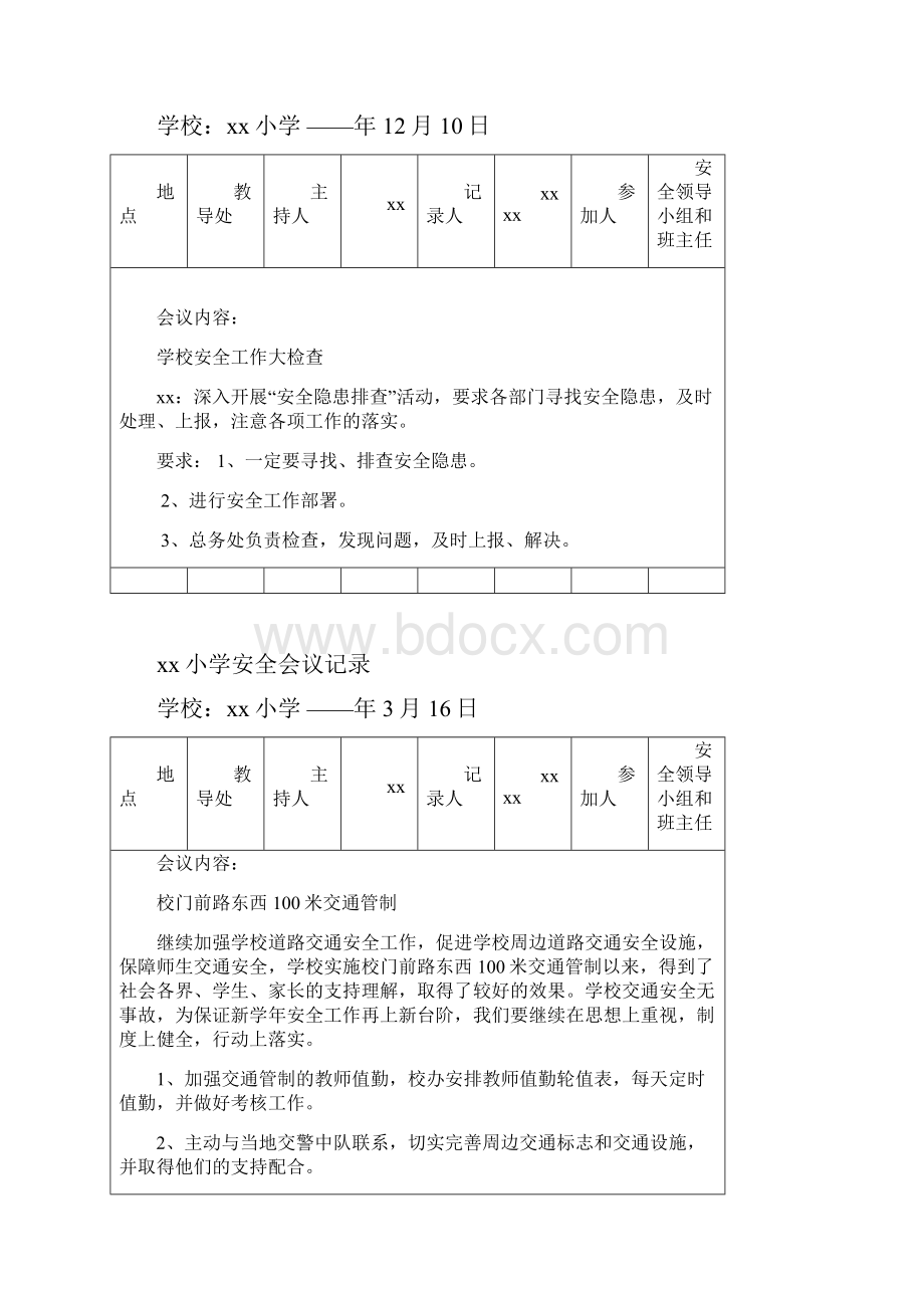 学校安全会议记录9篇.docx_第3页