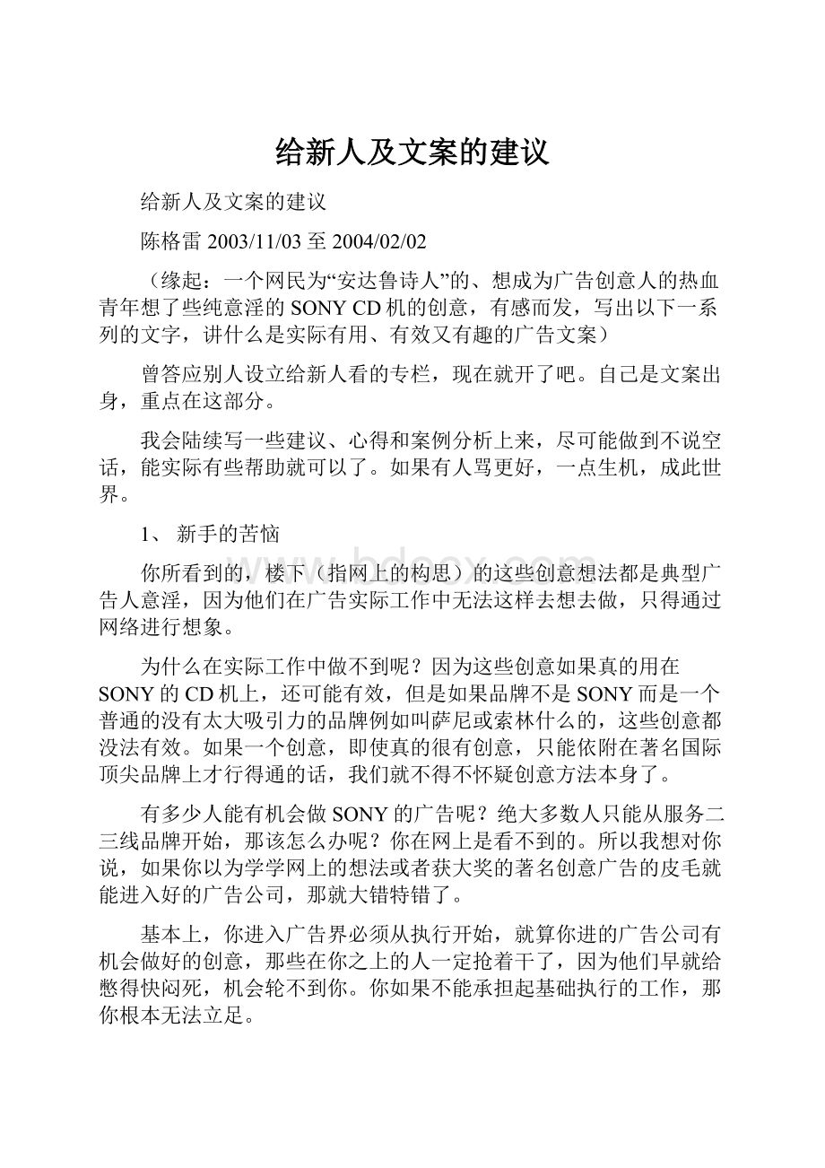 给新人及文案的建议.docx_第1页