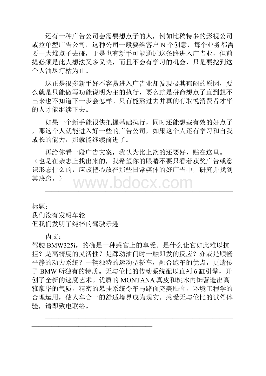 给新人及文案的建议.docx_第2页