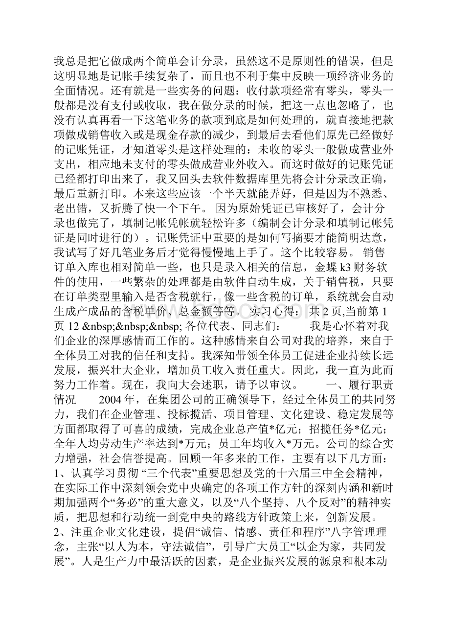 会计专业大学生实习报告.docx_第2页