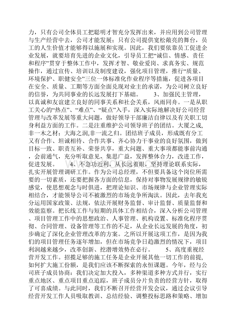 会计专业大学生实习报告.docx_第3页