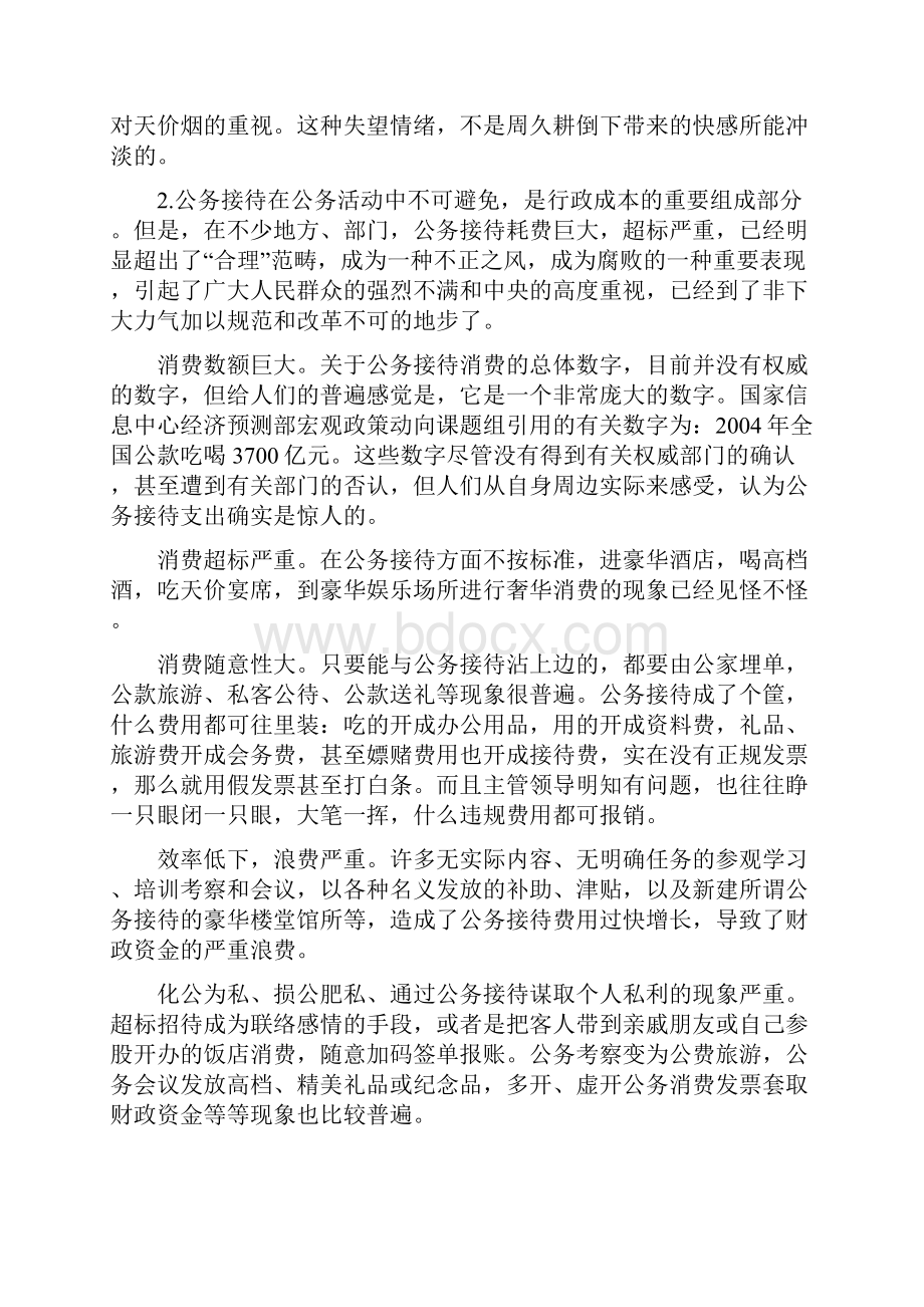 事业单位考试申论综合分析专题二.docx_第2页