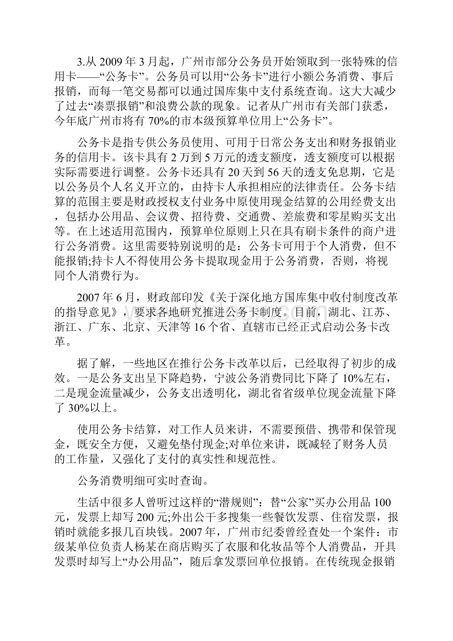 事业单位考试申论综合分析专题二.docx_第3页