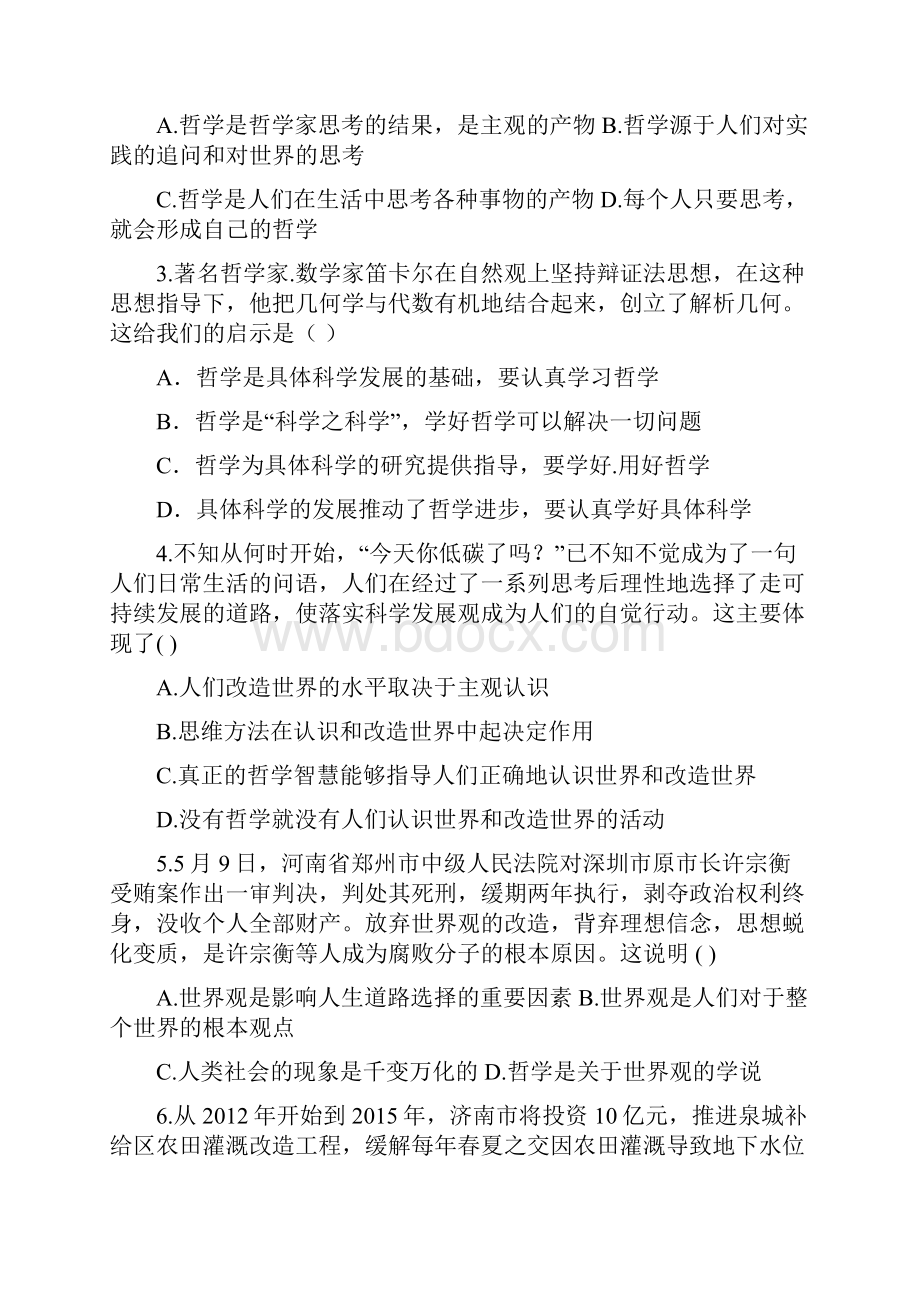 河北省唐山市开滦第二中学学年高二月考政治试题doc.docx_第2页