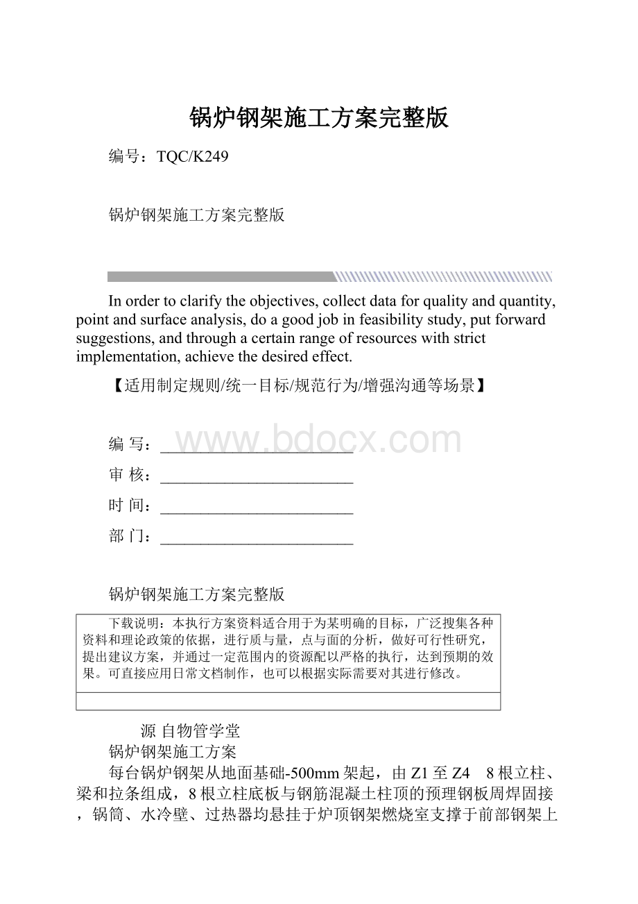 锅炉钢架施工方案完整版.docx