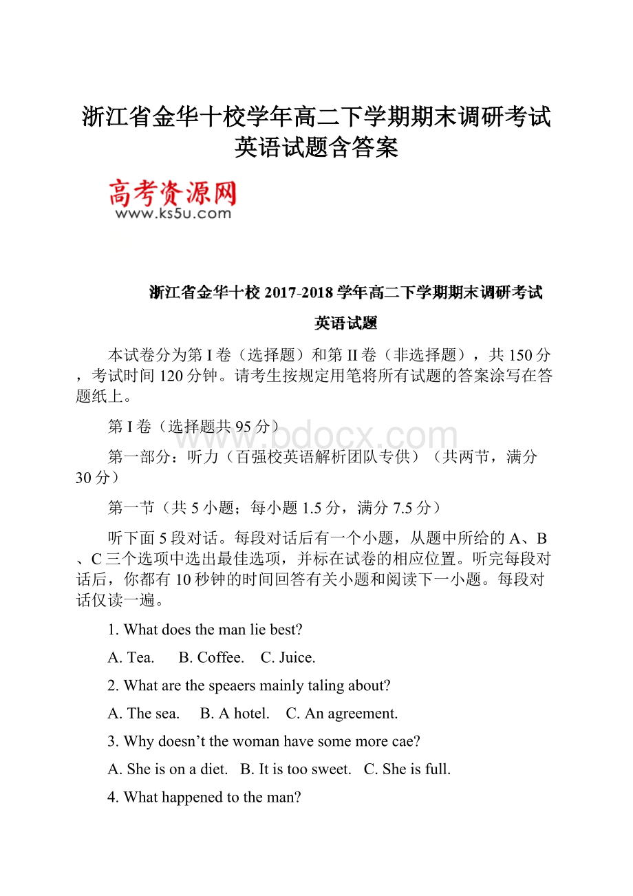 浙江省金华十校学年高二下学期期末调研考试英语试题含答案.docx_第1页