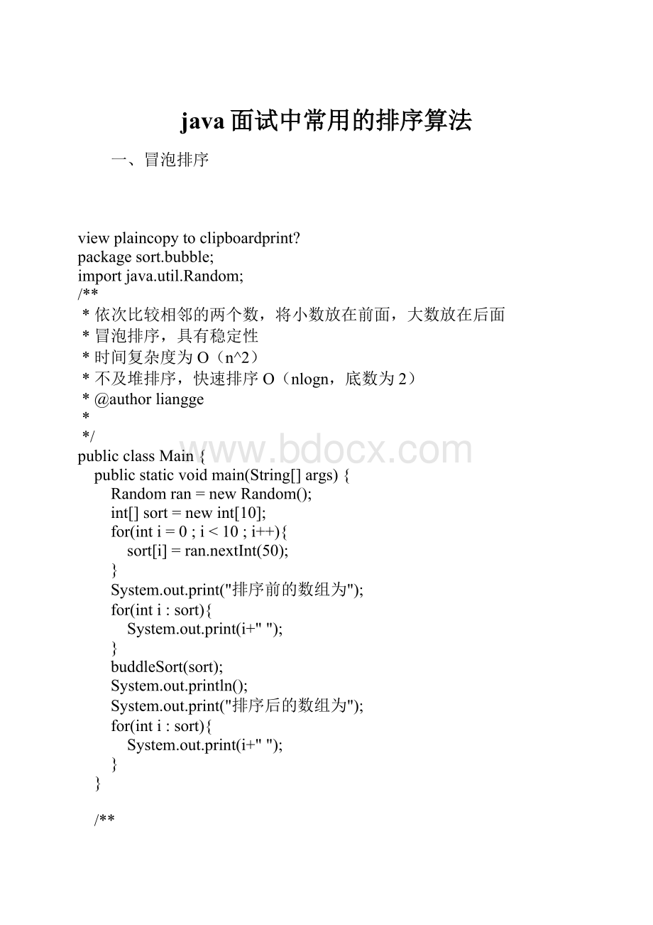 java面试中常用的排序算法.docx