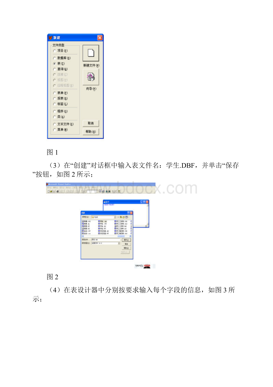 管理系统中计算机应用实验报告材料.docx_第3页