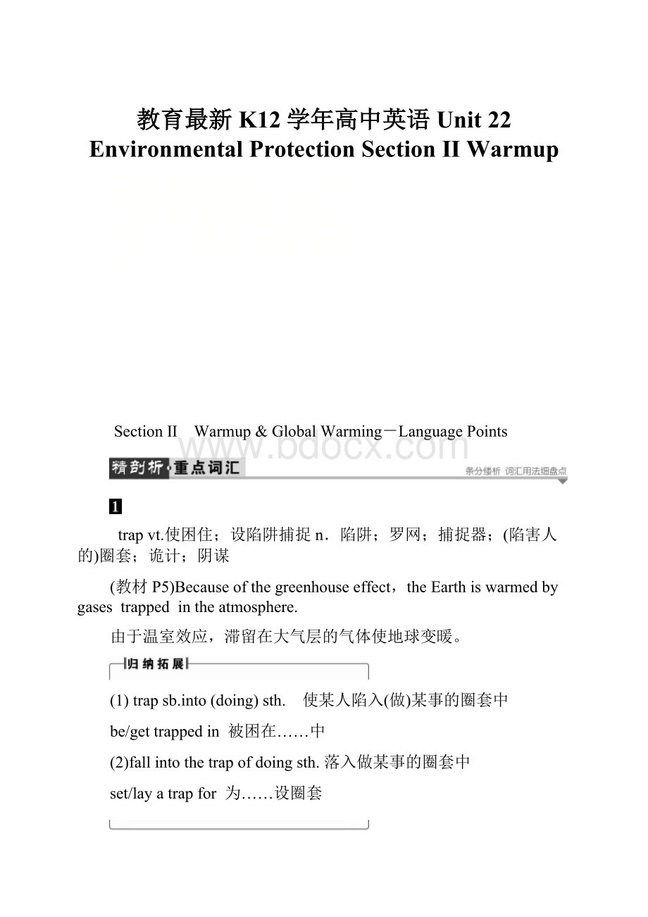 教育最新K12学年高中英语 Unit 22 Environmental Protection Section Ⅱ Warmup.docx