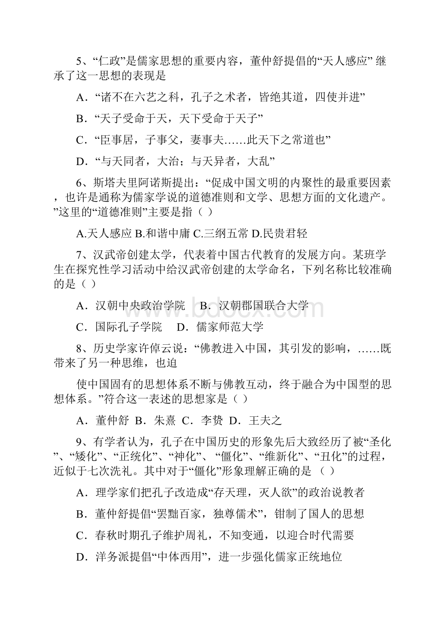 山东省嘉祥一中新校区学年高二月考历史试题 Word版含答案doc.docx_第2页