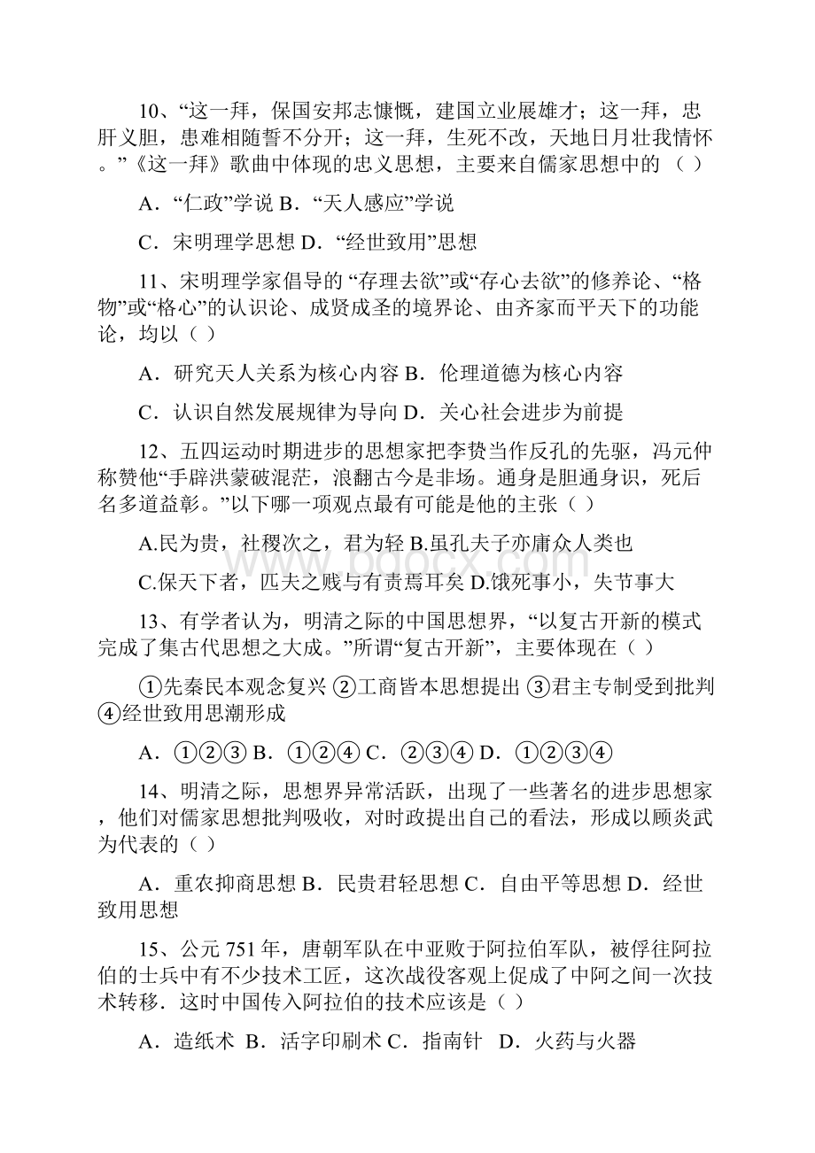 山东省嘉祥一中新校区学年高二月考历史试题 Word版含答案doc.docx_第3页