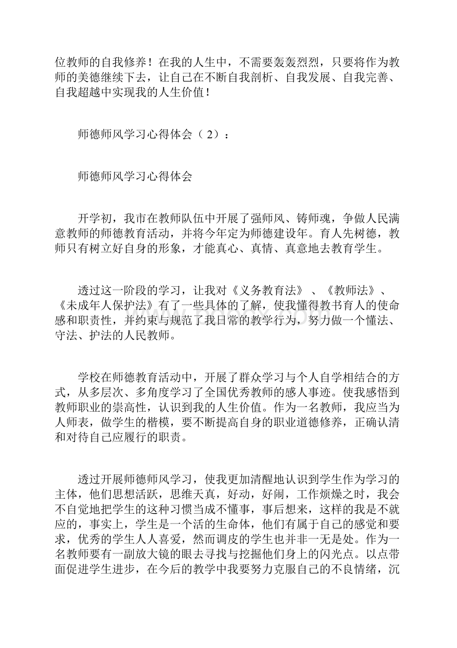 师德师风学习心得体会精选20篇完美版.docx_第3页