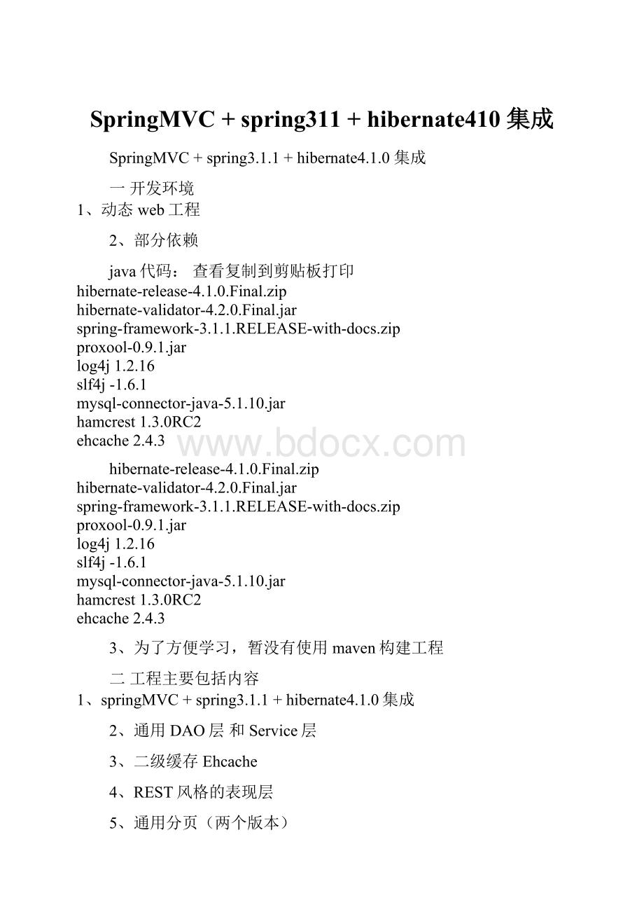 SpringMVC + spring311 + hibernate410 集成.docx