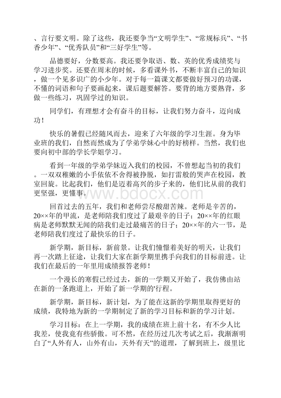 以新学期新目标为话题的作文.docx_第3页