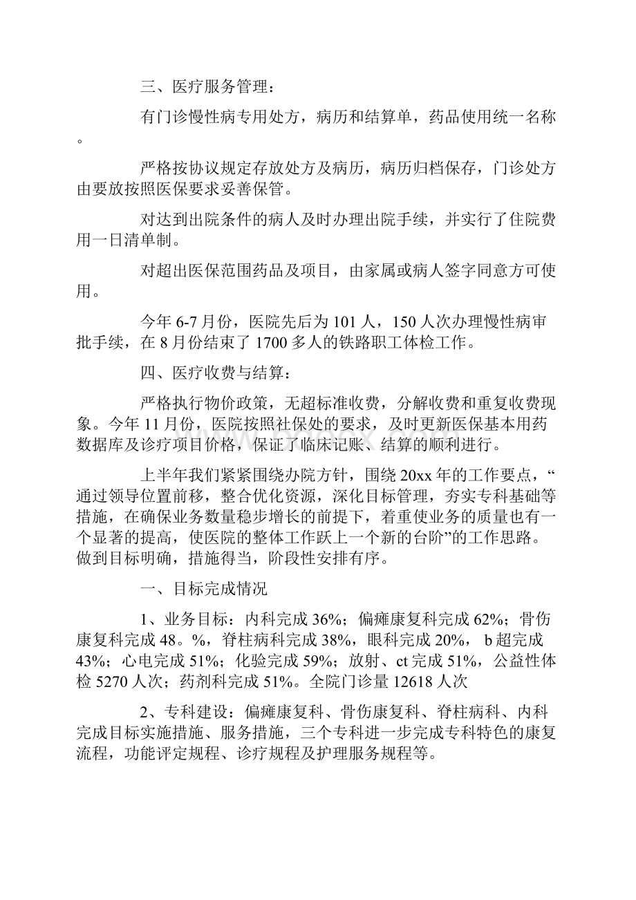 最新医院医疗工作总结.docx_第2页