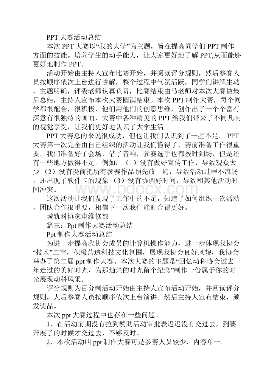 ppt制作大赛活动总结.docx_第2页