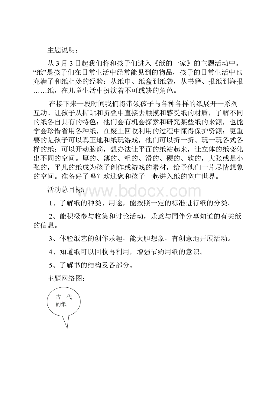 中班主题活动纸的一家.docx_第2页