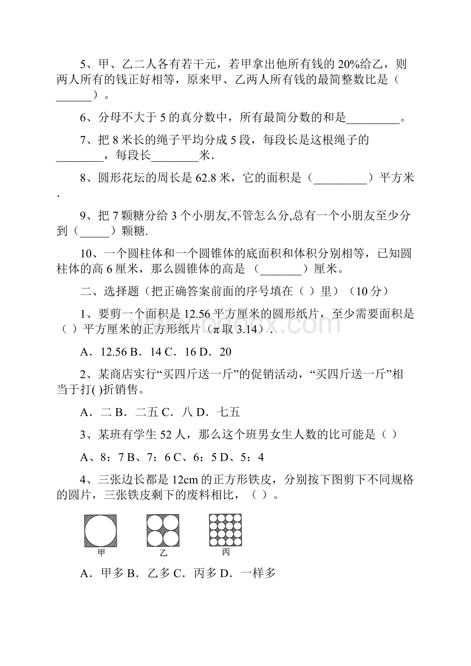 人教版六年级数学下册第二次月考卷及答案三篇.docx_第2页